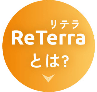 セクション『リテラとは』への遷移ボタン