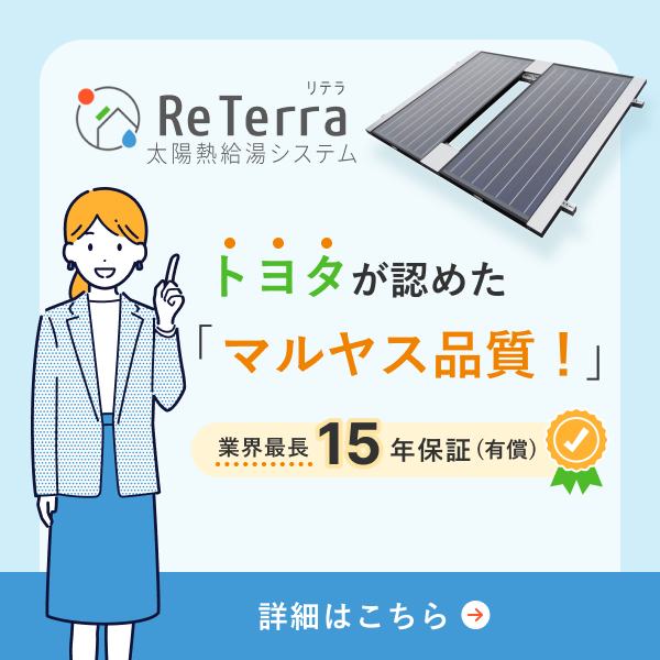 ReTerra　品質訴求　バナー画像