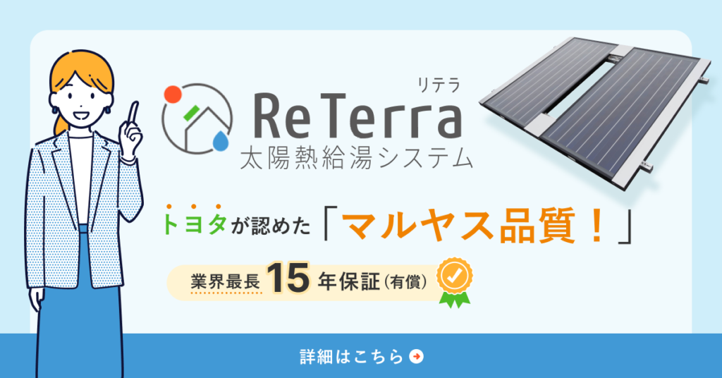 ReTerra　品質訴求　バナー画像