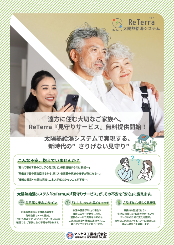 見守りサービス表面