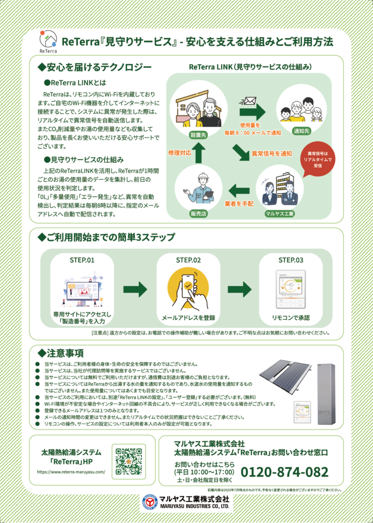 見守りサービス裏面