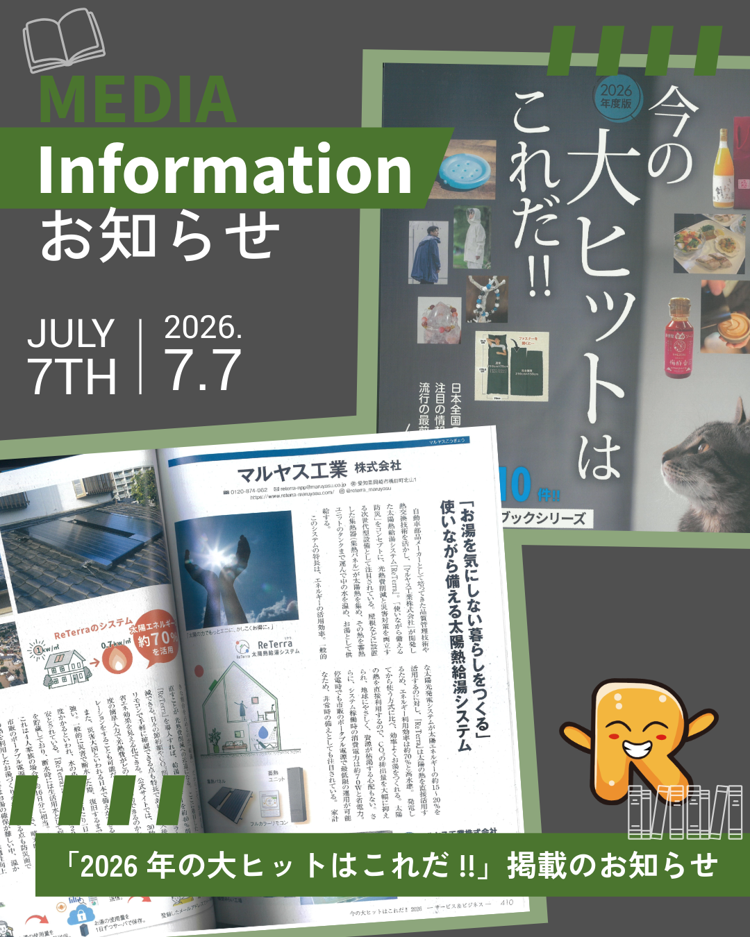 2026年の大ヒットはこれだ!! 掲載誌表紙