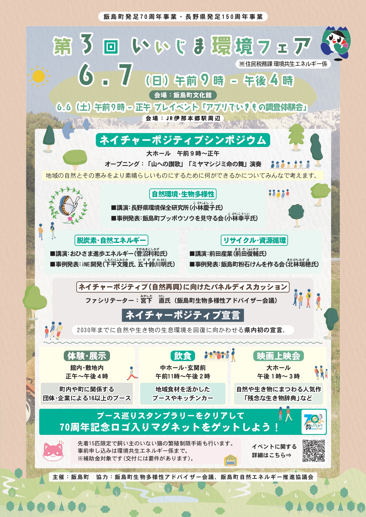 第3回いいじま環境フェアの公式チラシ画像