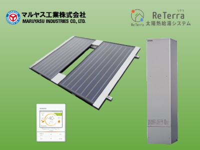 ReTerra製品写真（タンクユニット・集熱パネルのイメージ）