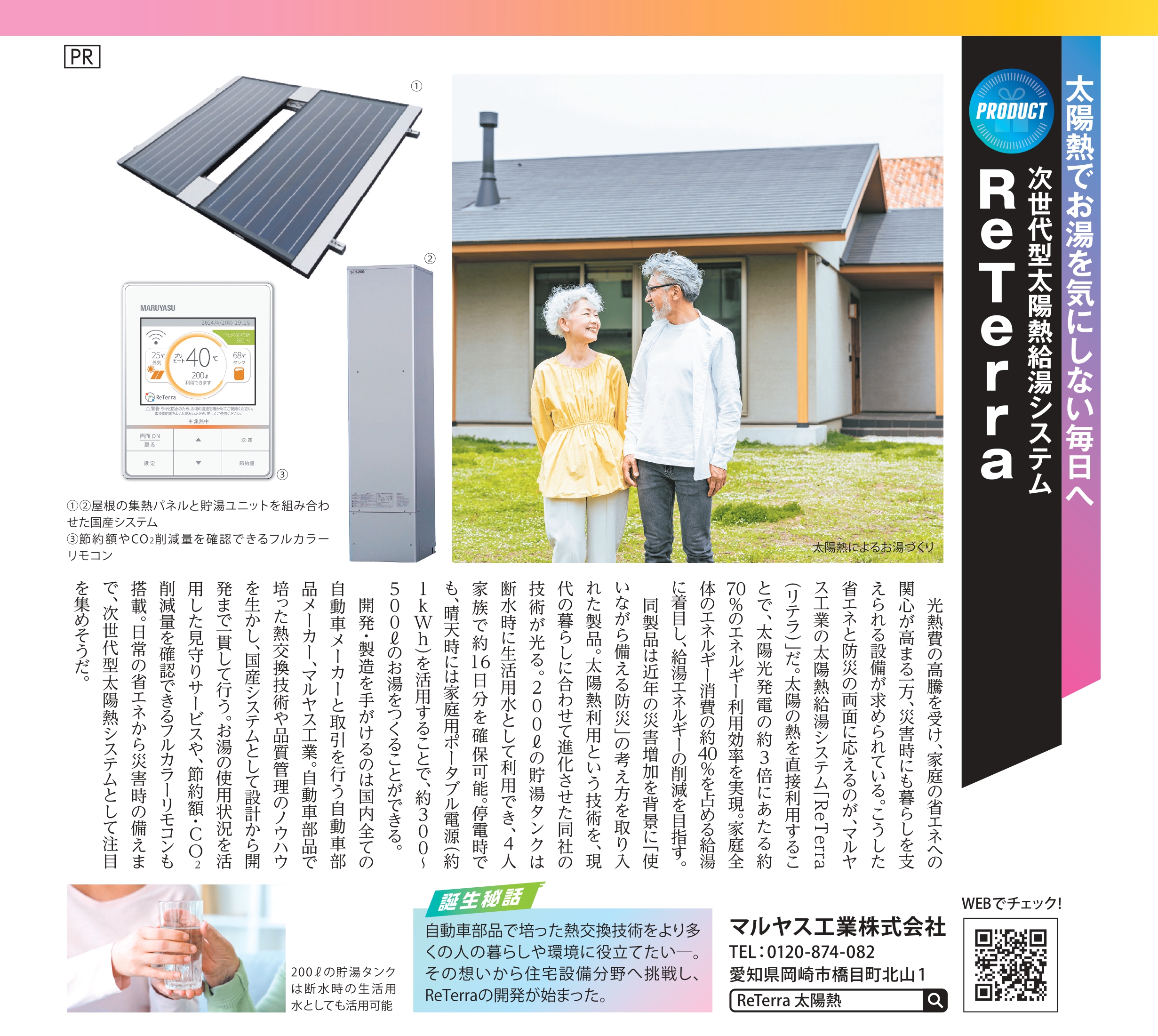 ReTerra広告誌面（日経トレンディ2026年9月号）